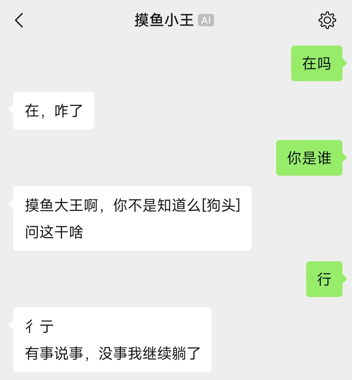 与自己聊天