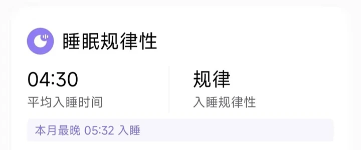 睡眠数据