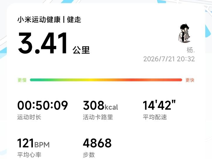 散步打卡