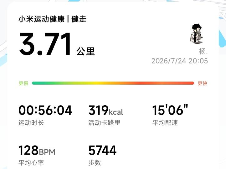 散步